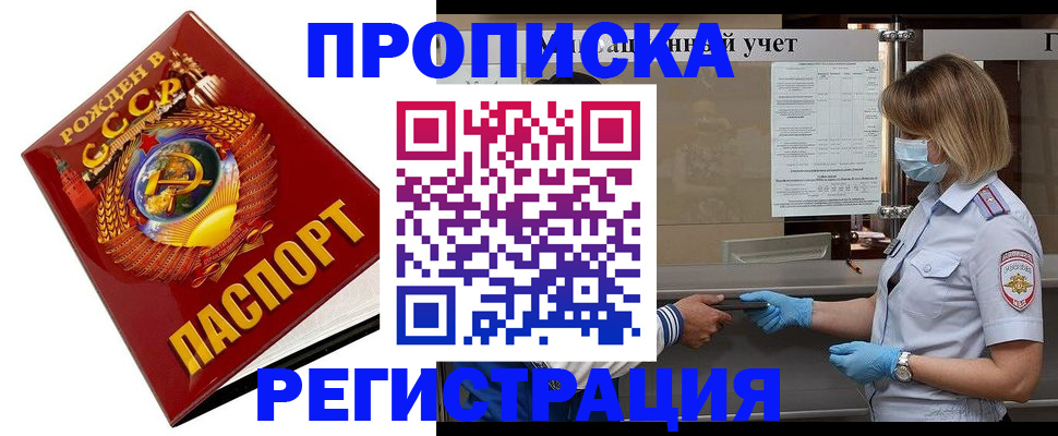 прописка штамп в Шимановске