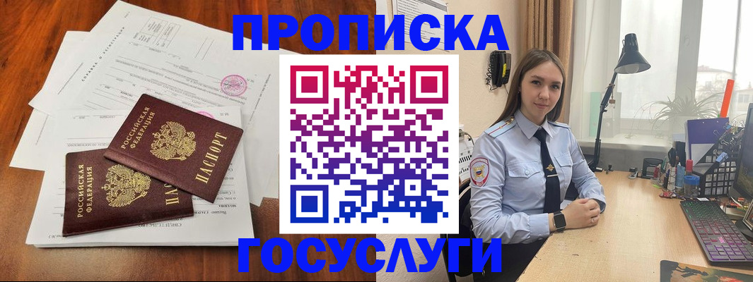 прописка для школы в Шимановске